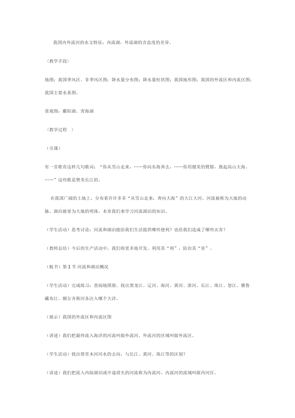 湘教版八年级地理上册第一节河流和湖泊概况教案_第3页