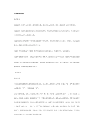 湘教版八年级地理上册第一节河流和湖泊概况教案