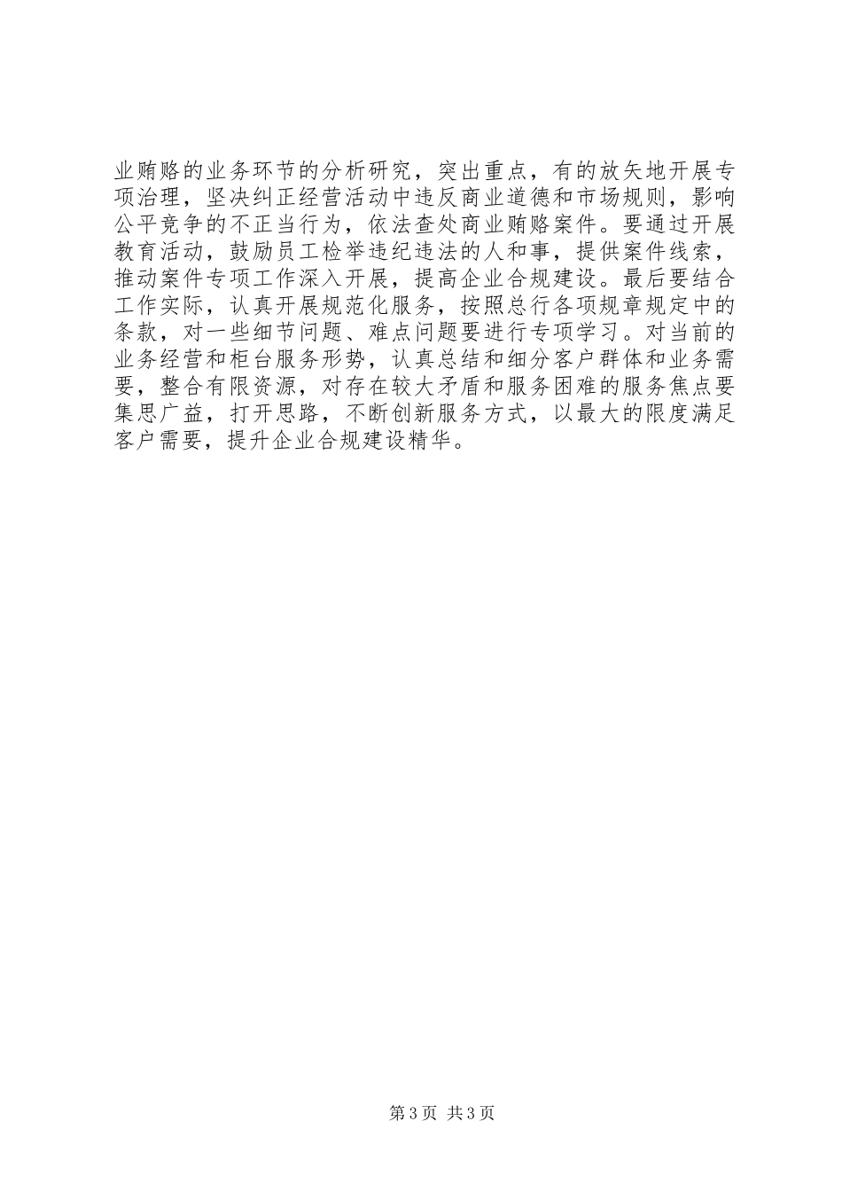 合规建设提升年学习心得体会_第3页