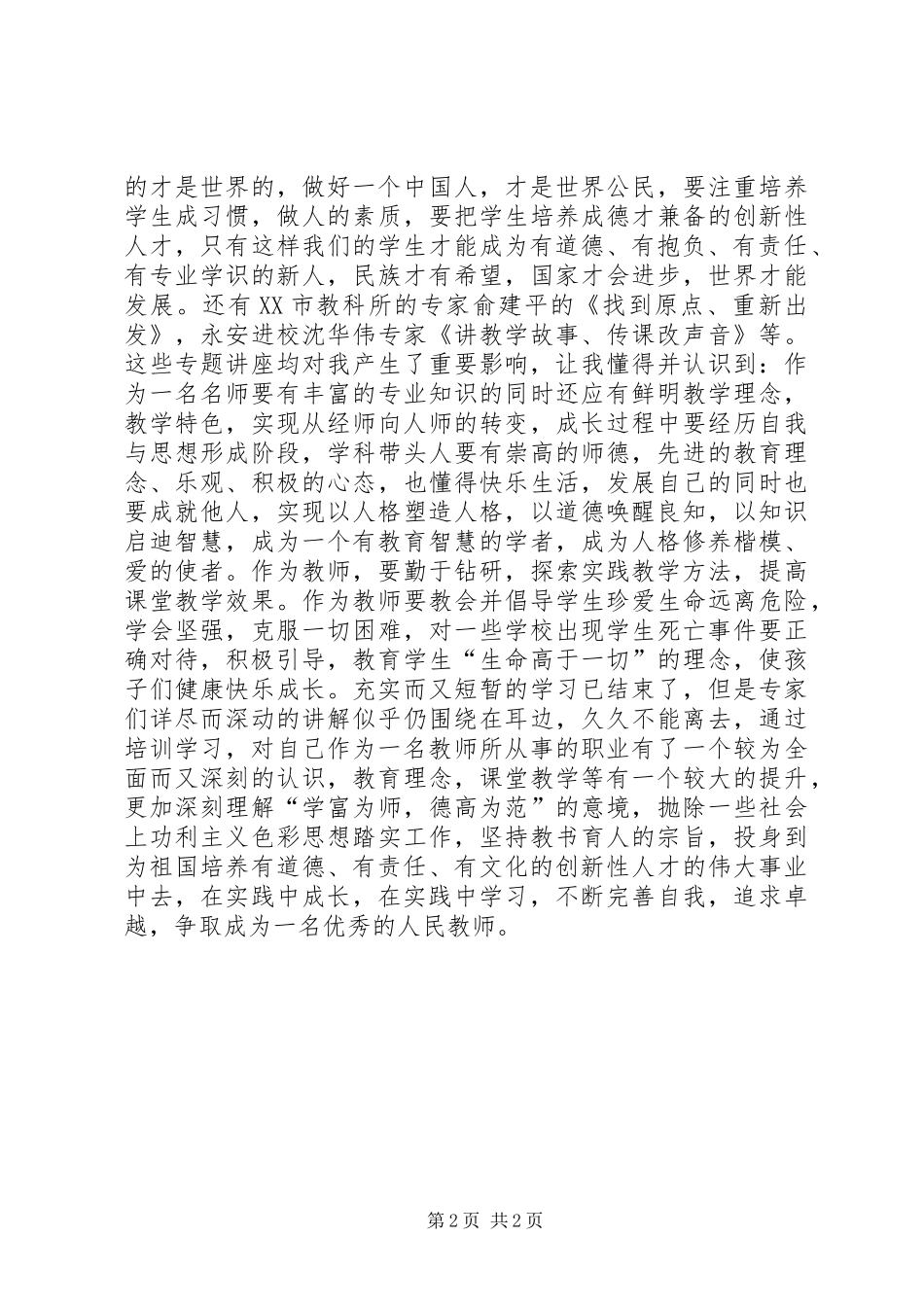 学科带头人培训心得体会_第2页