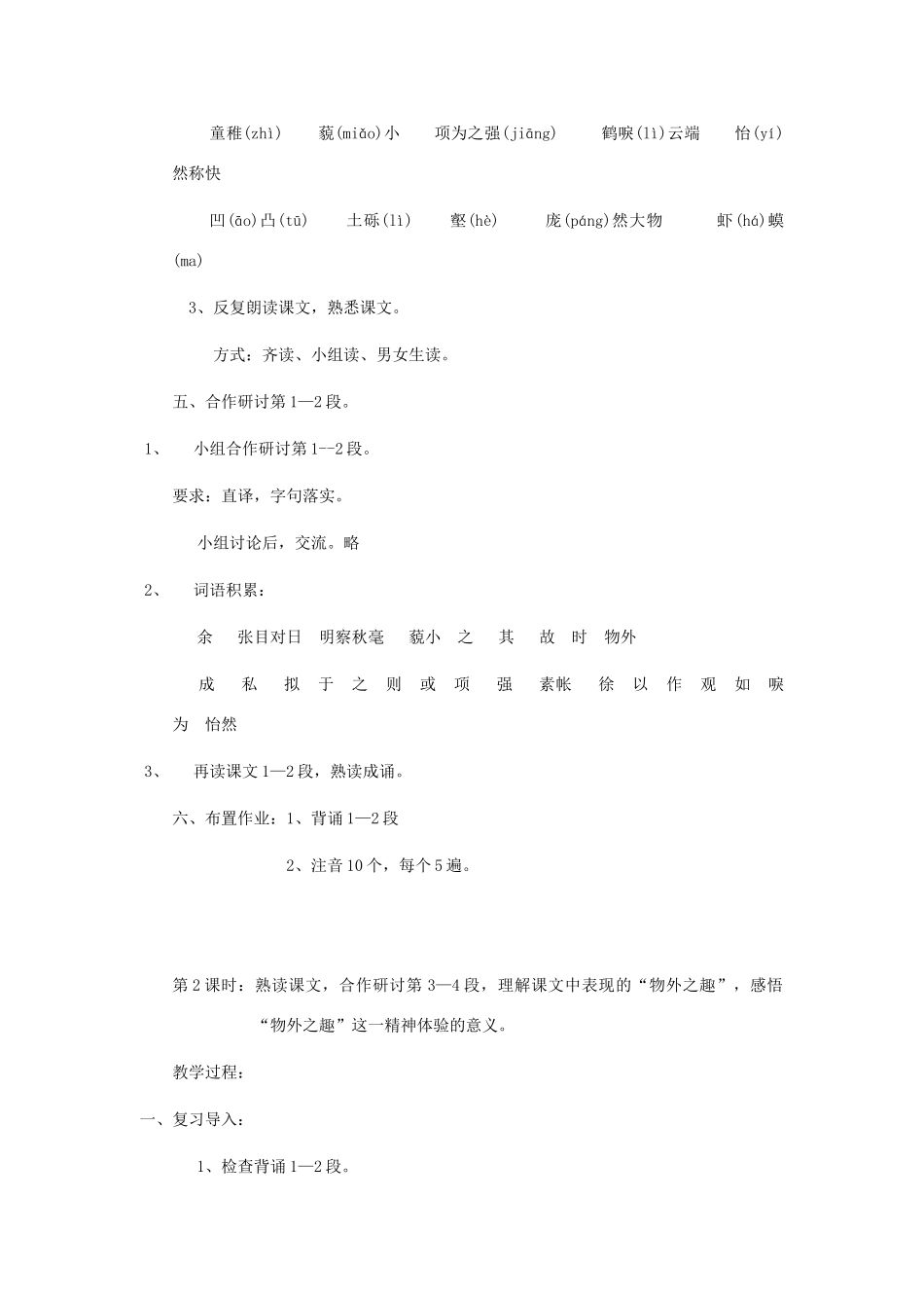 安徽省芜湖市第三十三中学七年级语文《童趣》教案（1） 人教新课标版_第3页