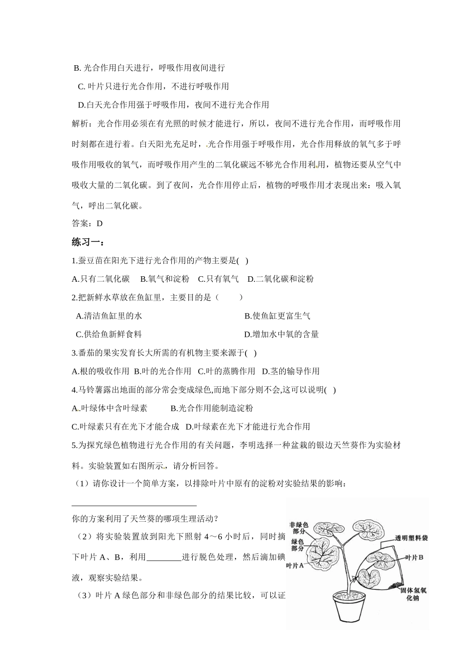 中考一轮复习教案—第三讲植物的光合作用和呼吸作用济南版_第2页