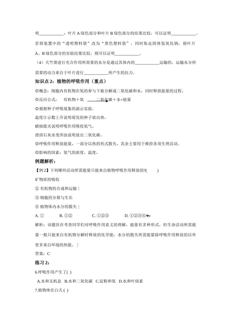 中考一轮复习教案—第三讲植物的光合作用和呼吸作用济南版_第3页