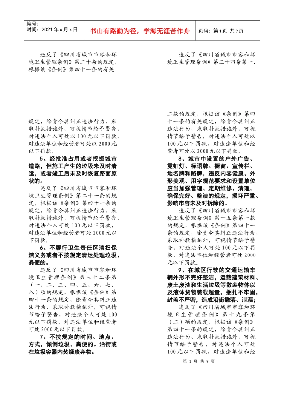 常用法律法规规章手册_第2页