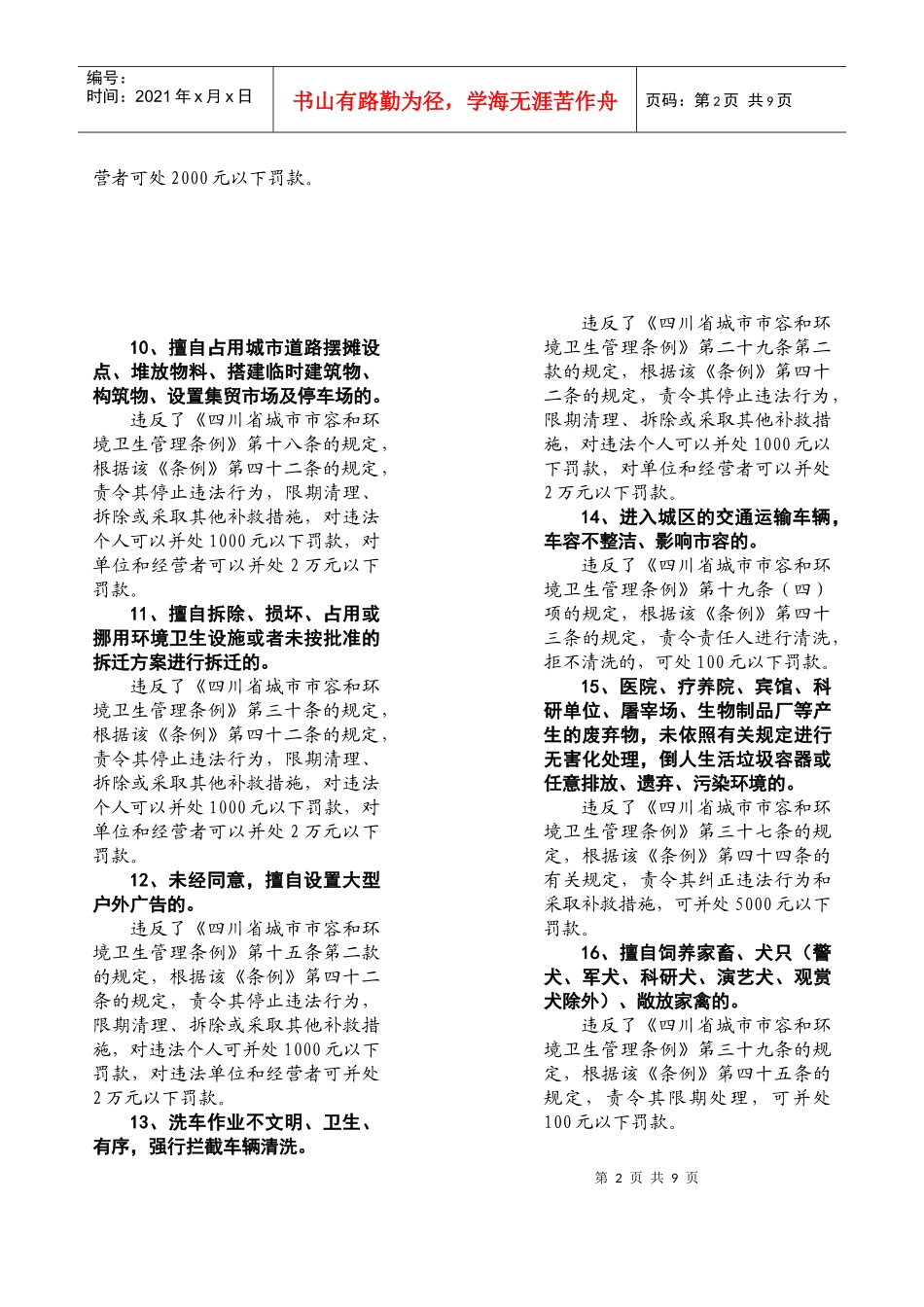 常用法律法规规章手册_第3页