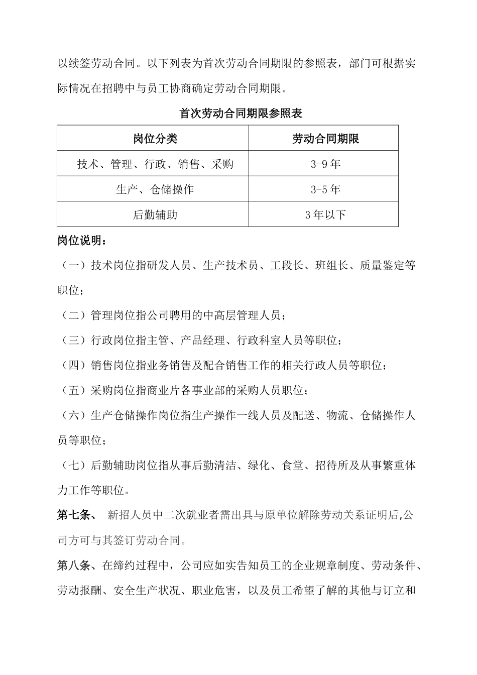 劳动合同管理规定(修订版)_第2页