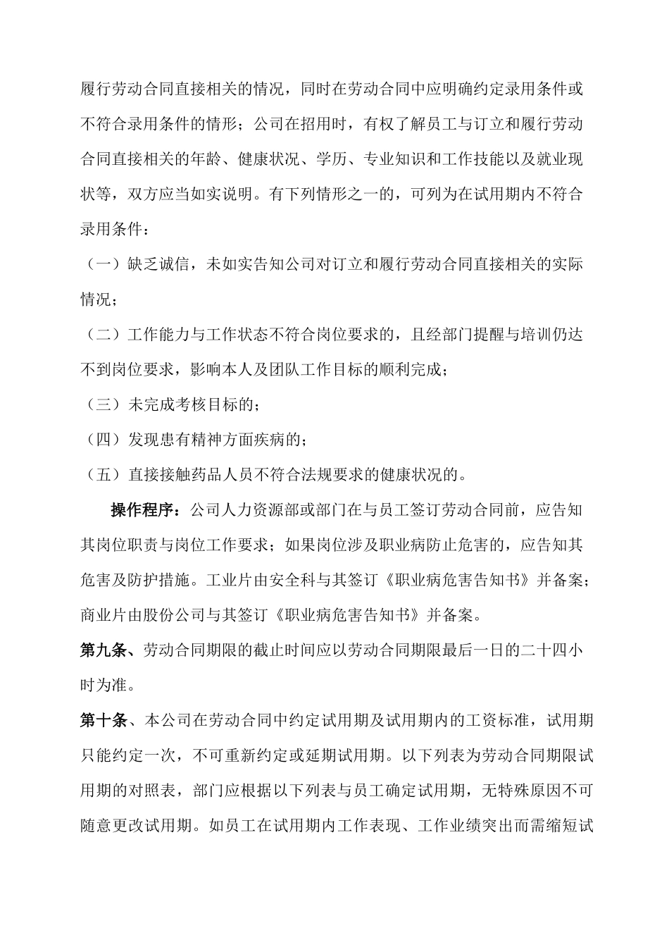 劳动合同管理规定(修订版)_第3页