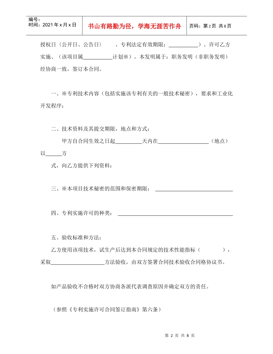 专利实施许可合同（2）_第2页