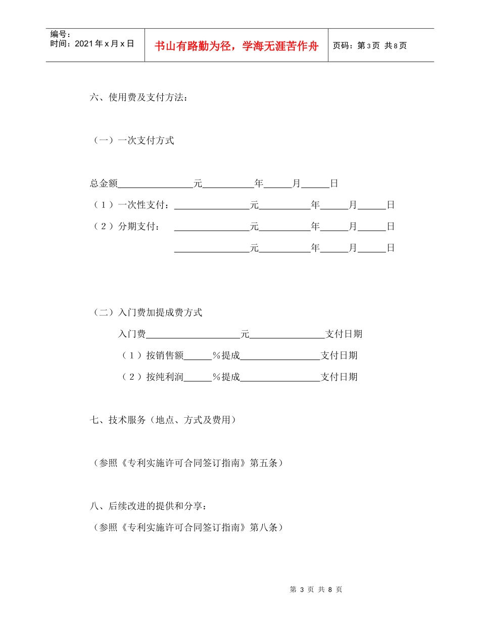 专利实施许可合同（2）_第3页