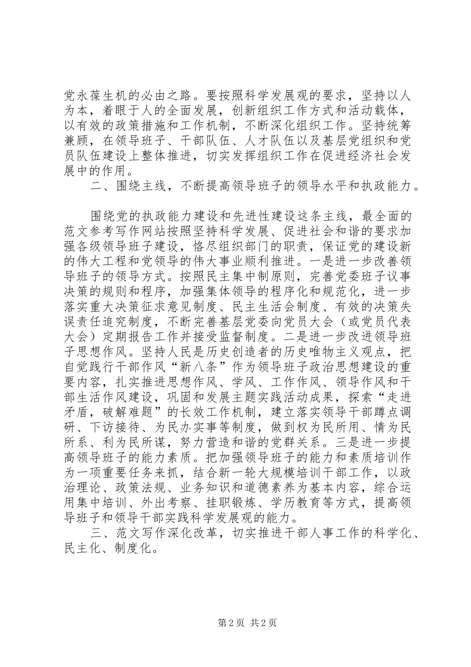 优秀范文：学习十七大心得——以改革创新精神扎实做好新时期党建工作_第2页