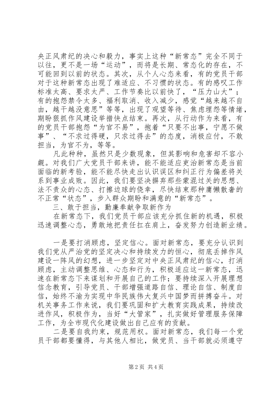 党员干部新常态心得_第2页
