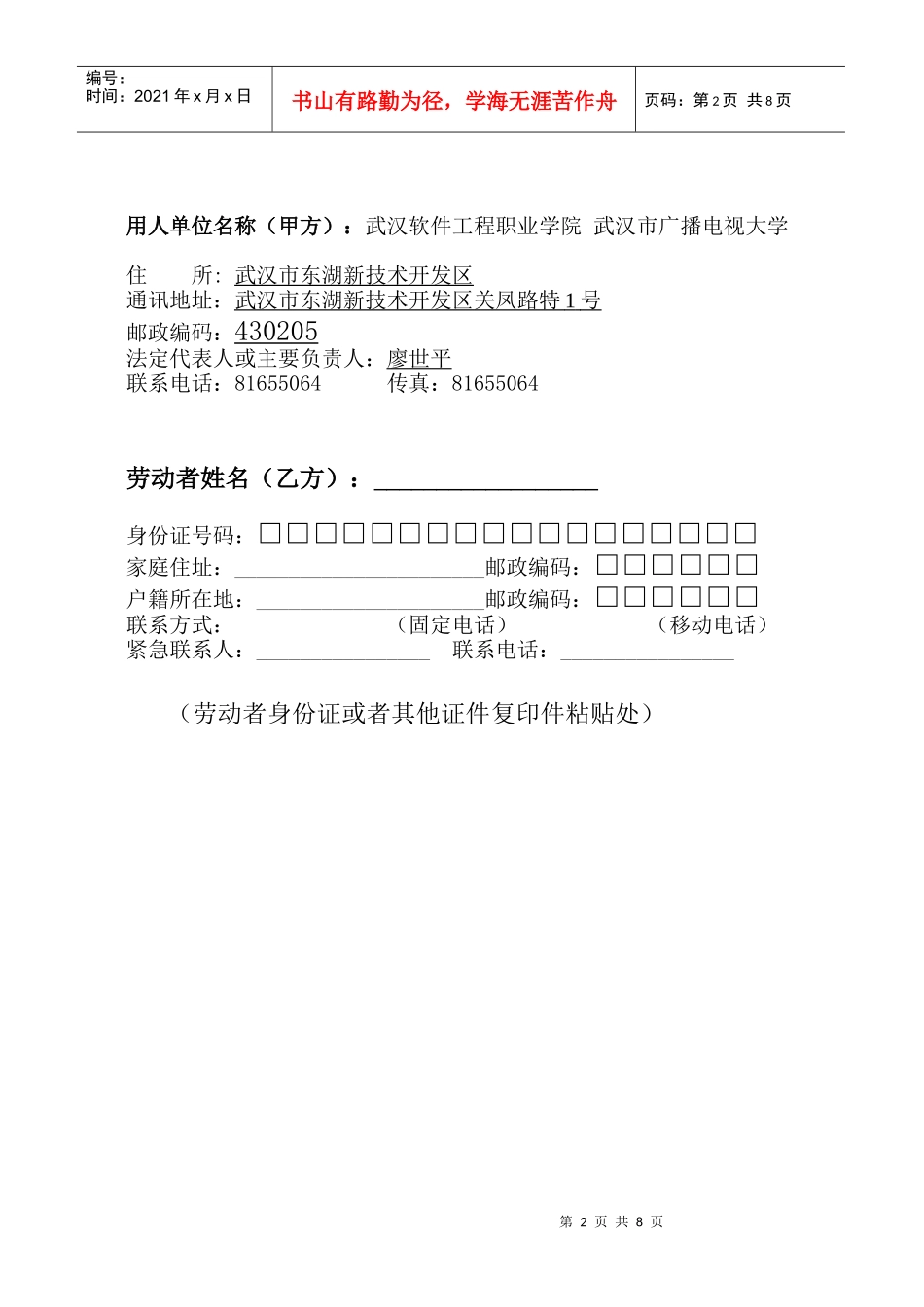外聘人员劳动合同_第2页