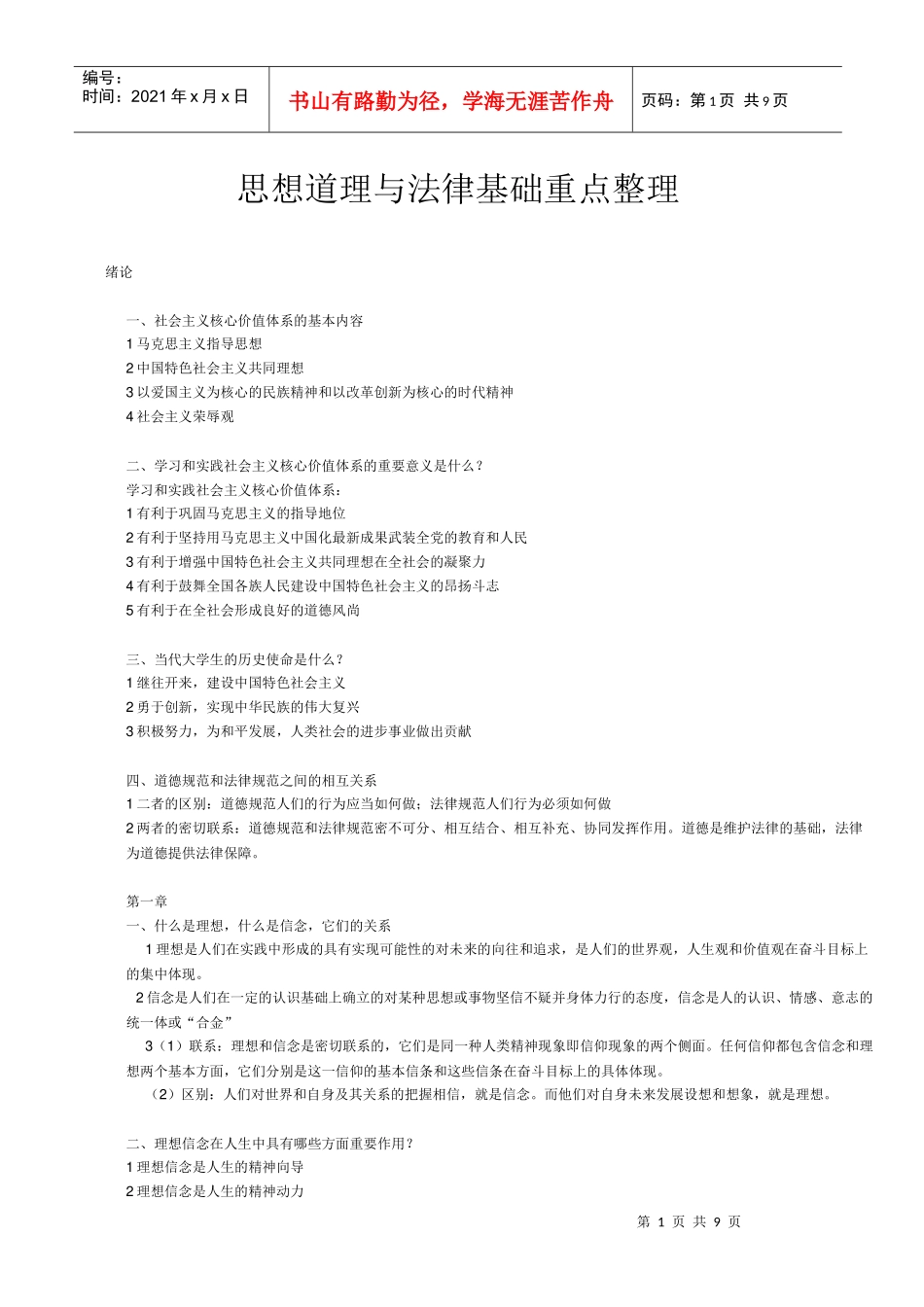 思想道理与法律基础重点整理_第1页