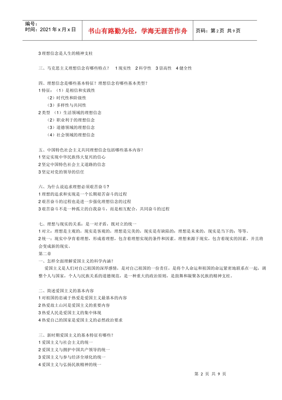 思想道理与法律基础重点整理_第2页