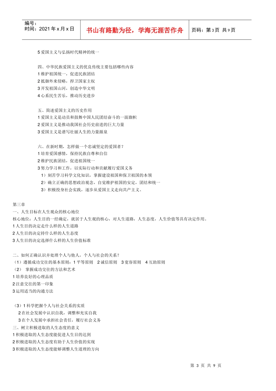 思想道理与法律基础重点整理_第3页
