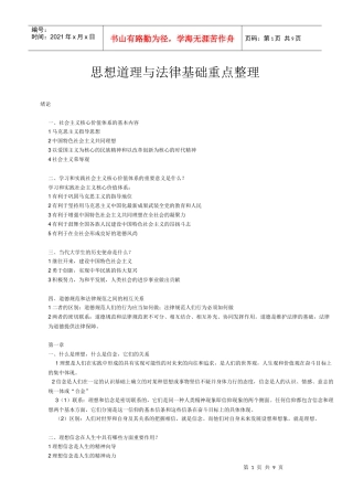 思想道理与法律基础重点整理