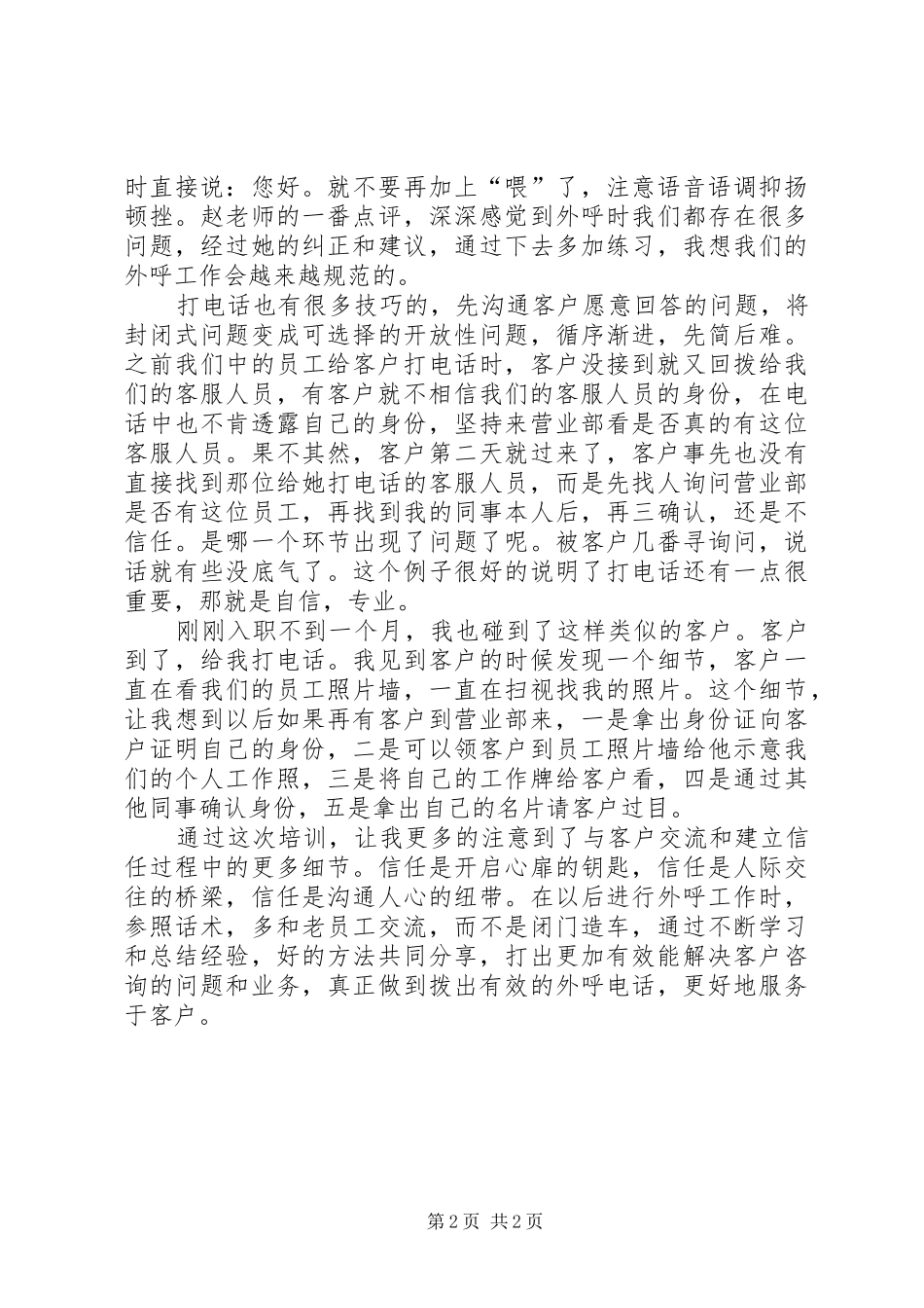 外呼培训心得体会_第2页