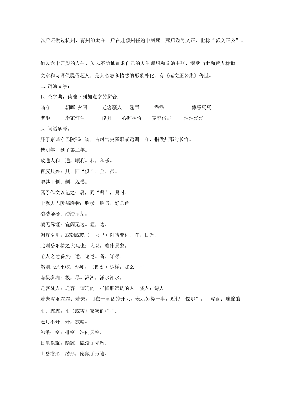 八年级语文下册 《岳阳楼记》教案 人教新课标版_第2页