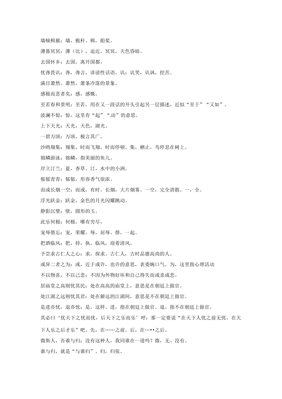 八年级语文下册 《岳阳楼记》教案 人教新课标版_第3页