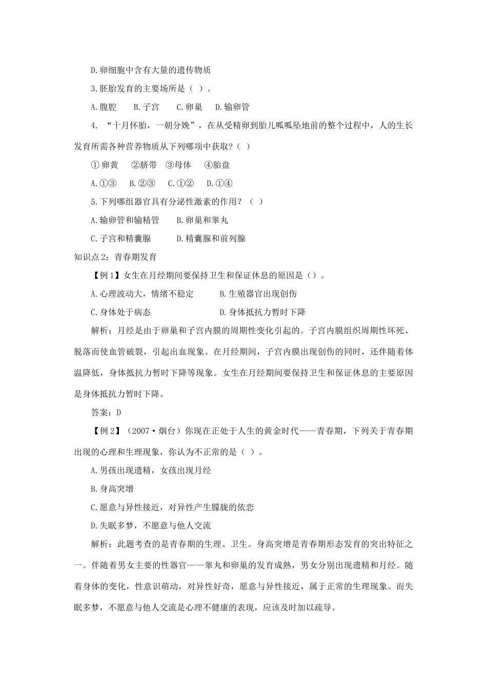 中考生物一轮复习 第十五讲人类的生殖和发育教案 济南版_第2页