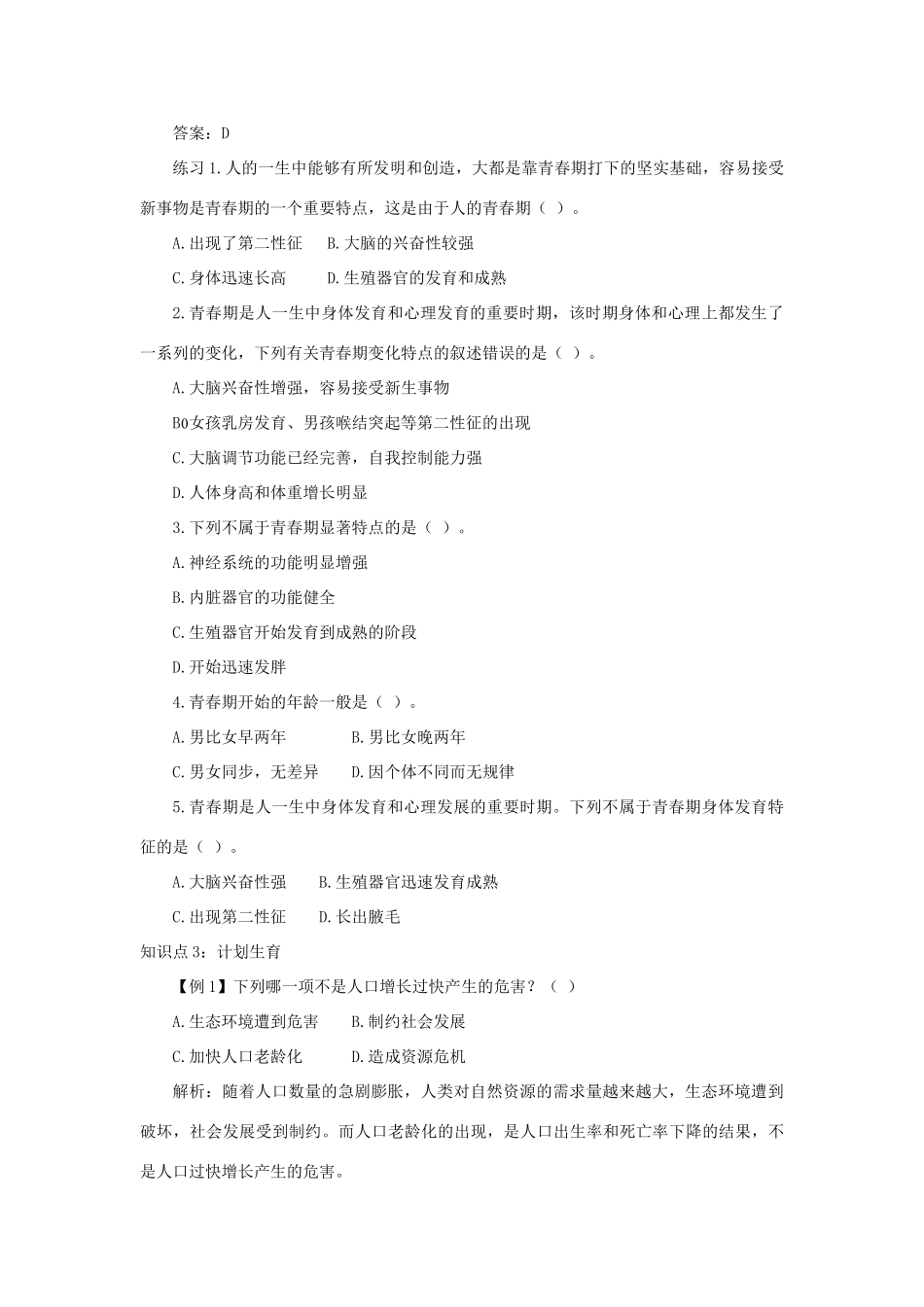 中考生物一轮复习 第十五讲人类的生殖和发育教案 济南版_第3页