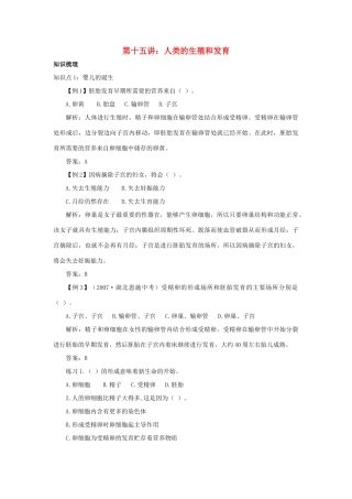 中考生物一轮复习 第十五讲人类的生殖和发育教案 济南版