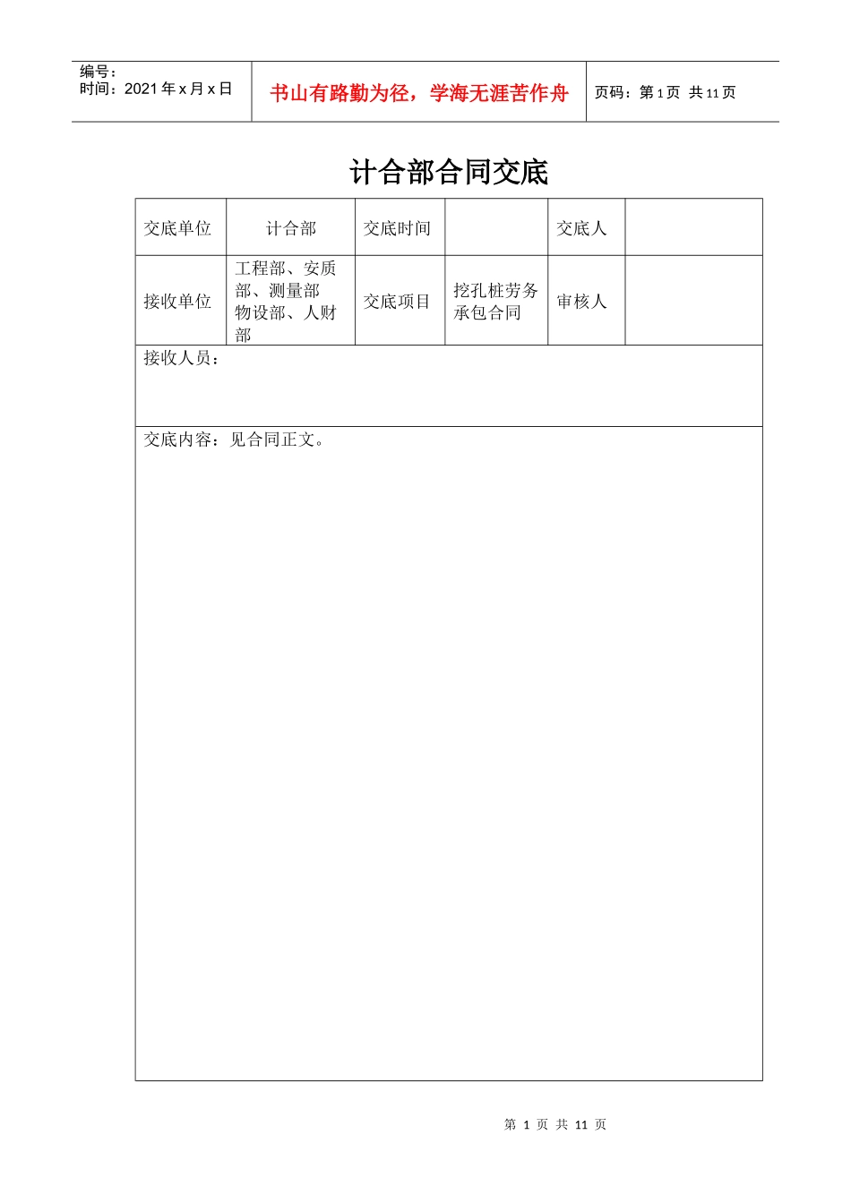 挖孔桩合同交底_第1页