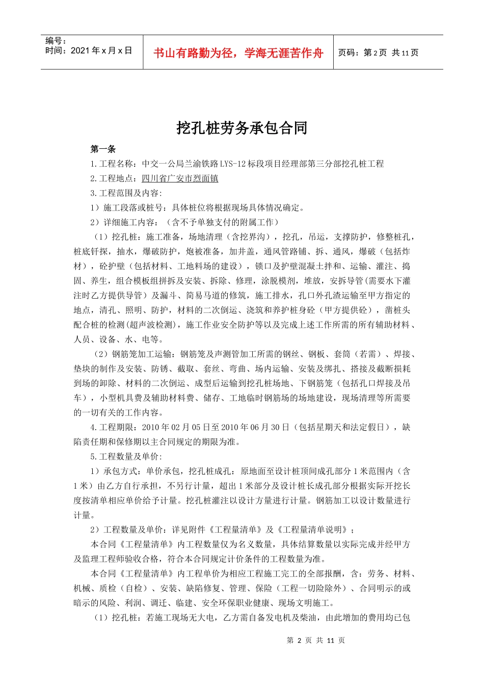 挖孔桩合同交底_第2页