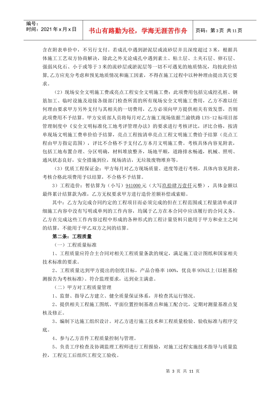 挖孔桩合同交底_第3页