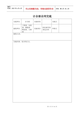 挖孔桩合同交底