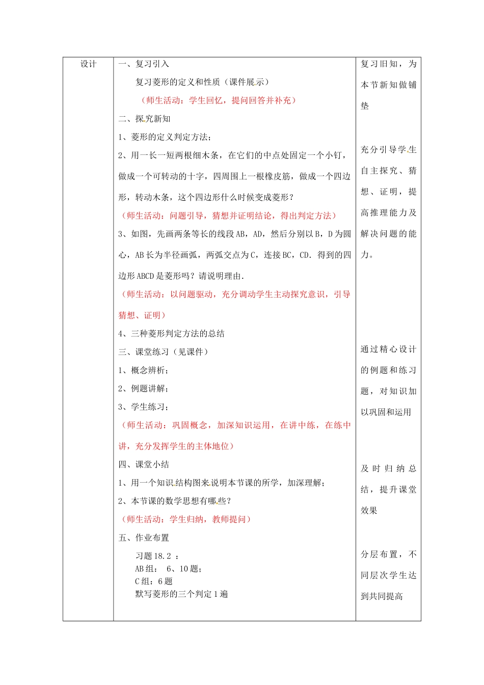 陕西省安康市石泉县池河镇八年级数学下册 第18章 平行四边形 18.2 特殊的平行四边形 18.2.2 菱形（2）教案 （新版）新人教版-（新版）新人教版初中八年级下册数学教案_第3页