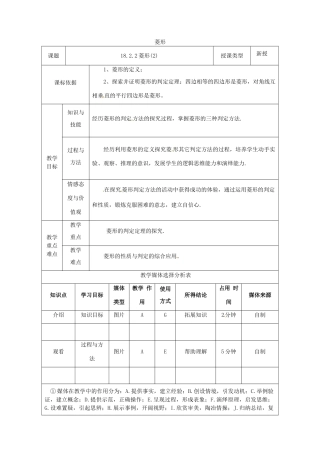 陕西省安康市石泉县池河镇八年级数学下册 第18章 平行四边形 18.2 特殊的平行四边形 18.2.2 菱形（2）教案 （新版）新人教版-（新版）新人教版初中八年级下册数学教案