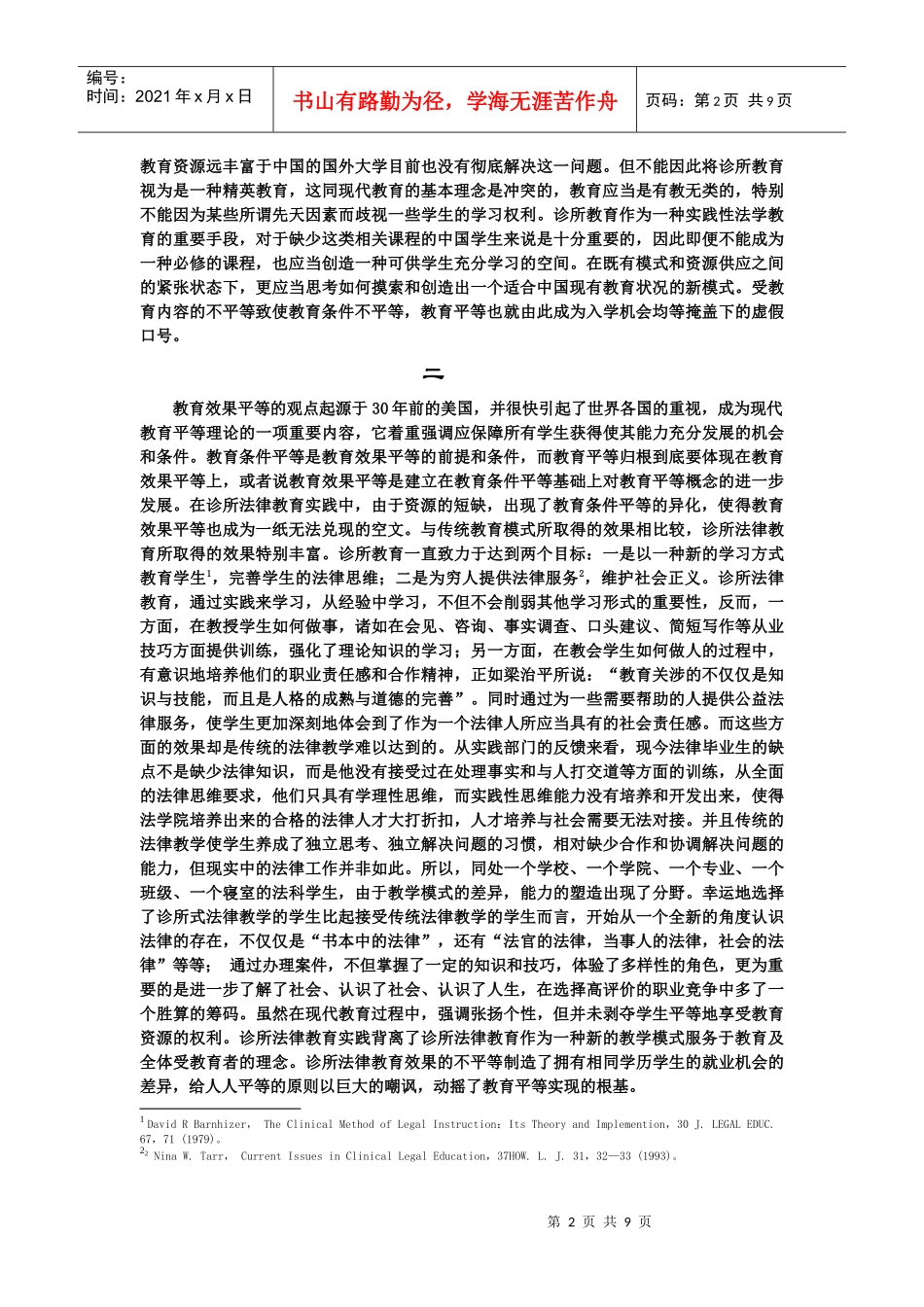 诊所法律教育实践中的个别化及消解_第2页