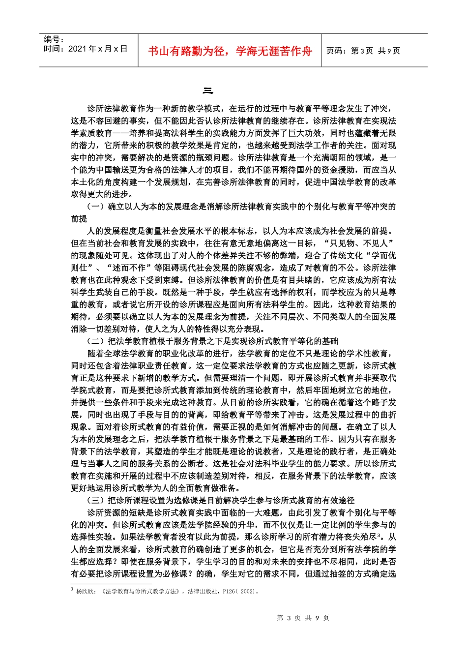 诊所法律教育实践中的个别化及消解_第3页