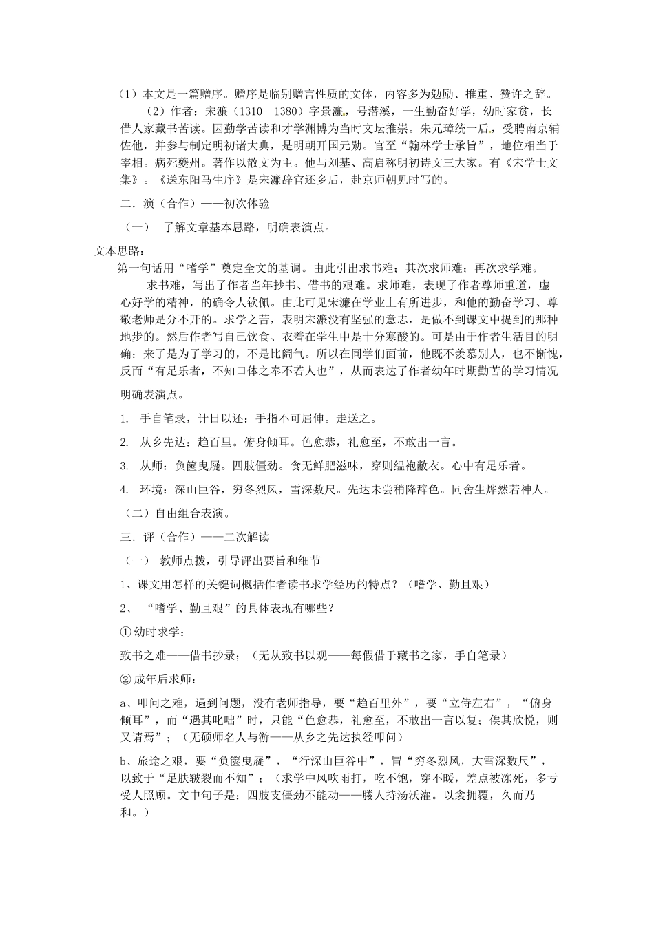 八年级语文下册《送东阳马生序》教案 语文版_第2页