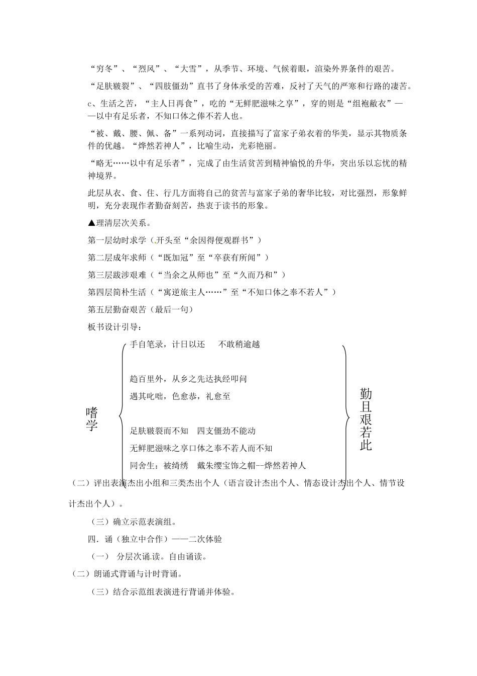 八年级语文下册《送东阳马生序》教案 语文版_第3页