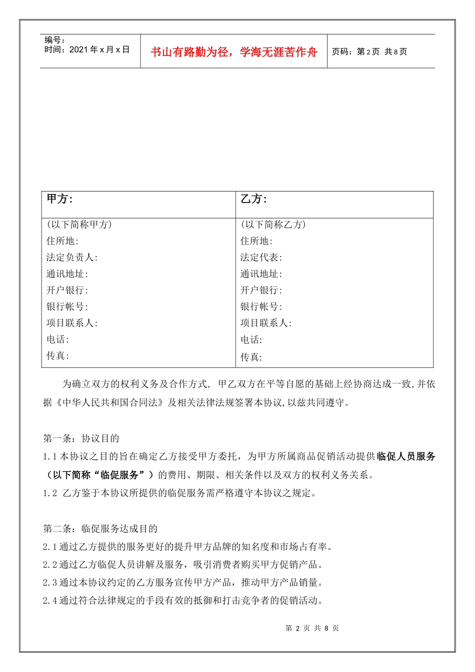 临时促销委托协议-XXXX年洁净版_第2页