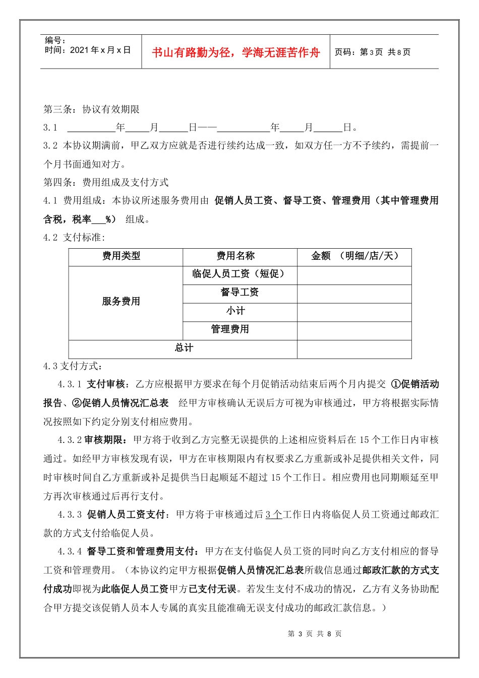 临时促销委托协议-XXXX年洁净版_第3页