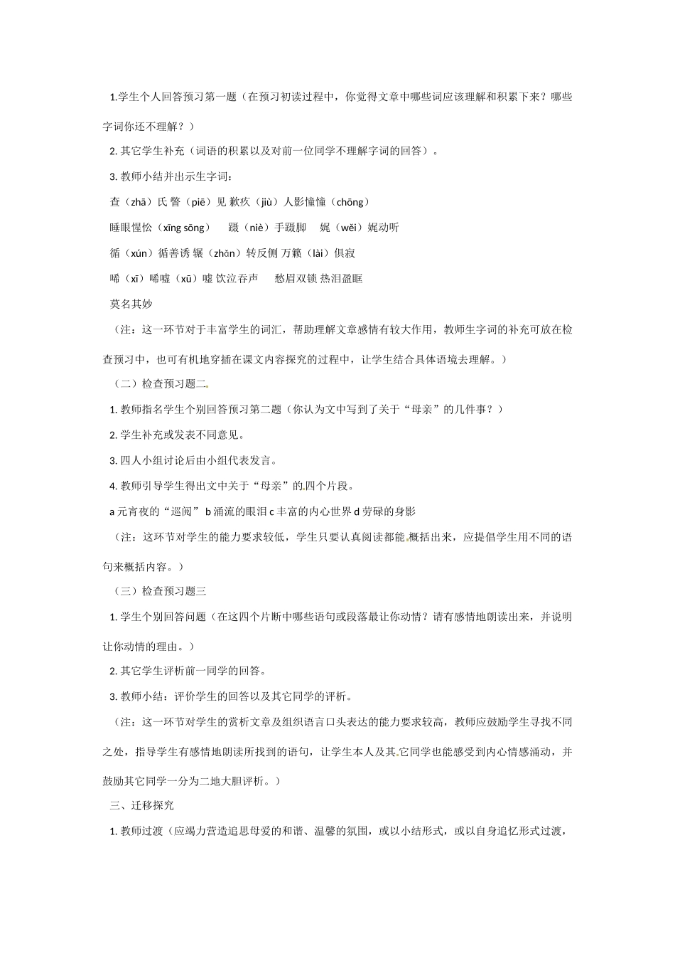 八年级语文下册《我的母亲》教案5人教版_第2页