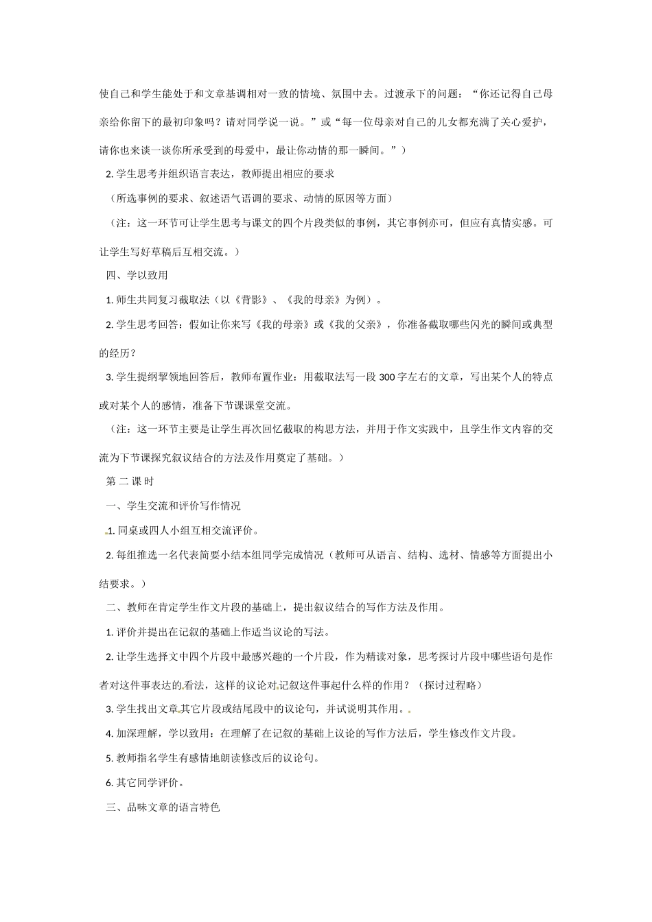 八年级语文下册《我的母亲》教案5人教版_第3页