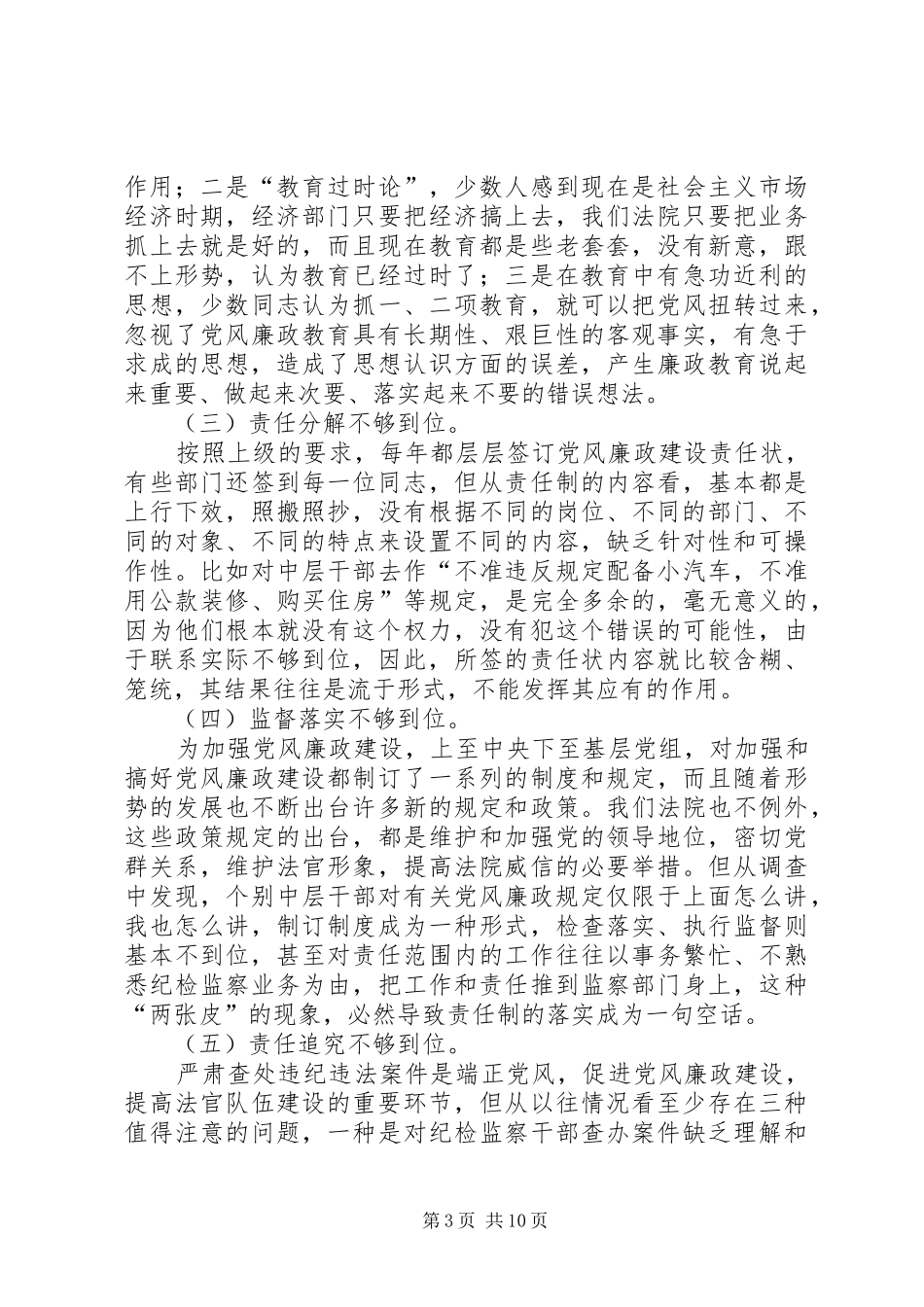 法院政治处党风廉政建设心得体会_第3页
