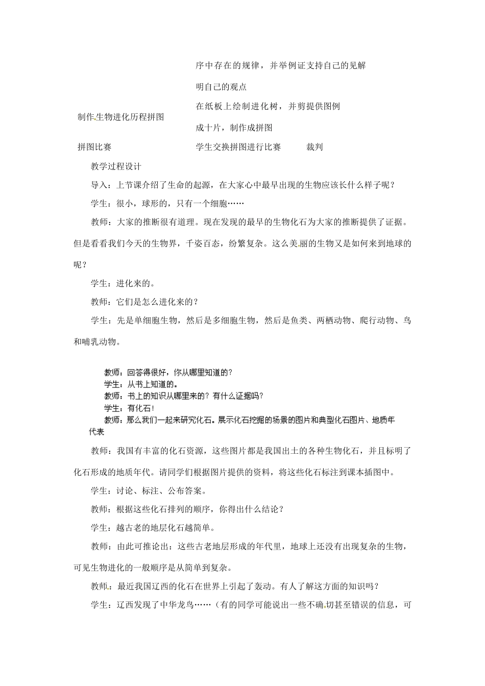 四川省宜宾市南溪四中八年级生物下册《3.2 生物进化的历程》教案 新人教版_第2页