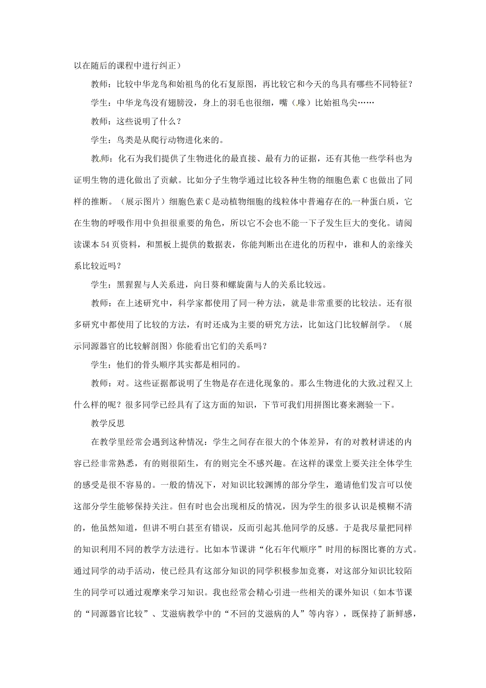 四川省宜宾市南溪四中八年级生物下册《3.2 生物进化的历程》教案 新人教版_第3页