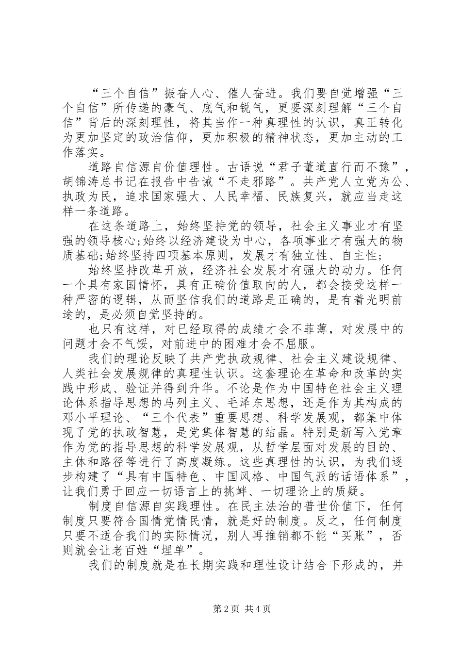 三个自信的学习心得_第2页