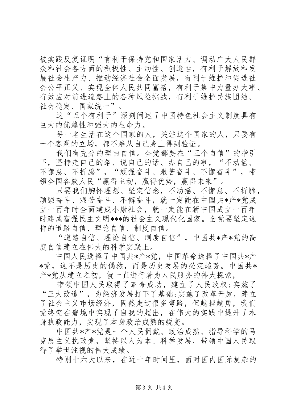 三个自信的学习心得_第3页