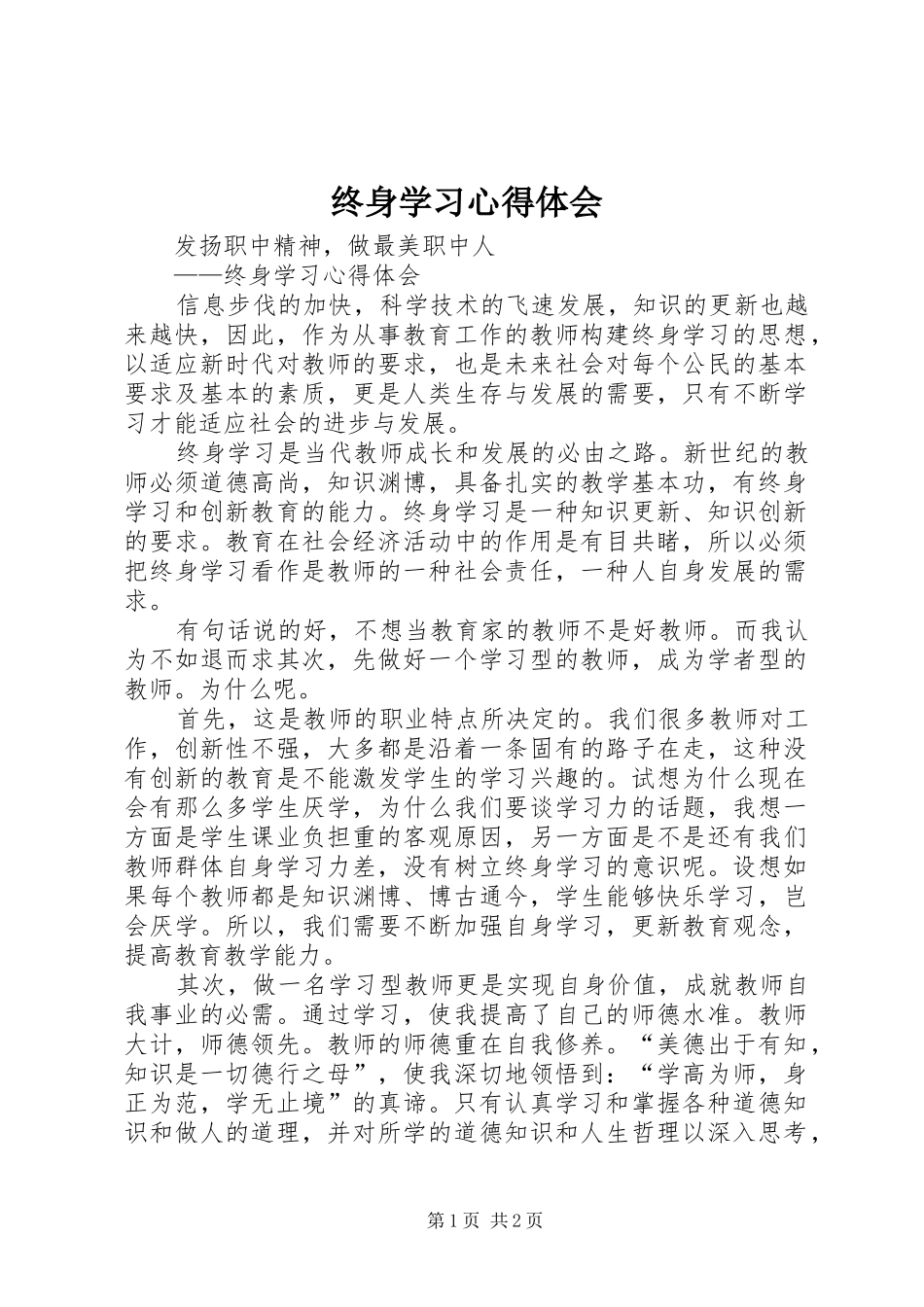 终身学习心得体会_第1页