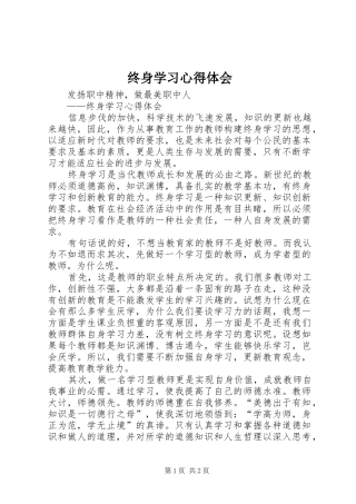 终身学习心得体会