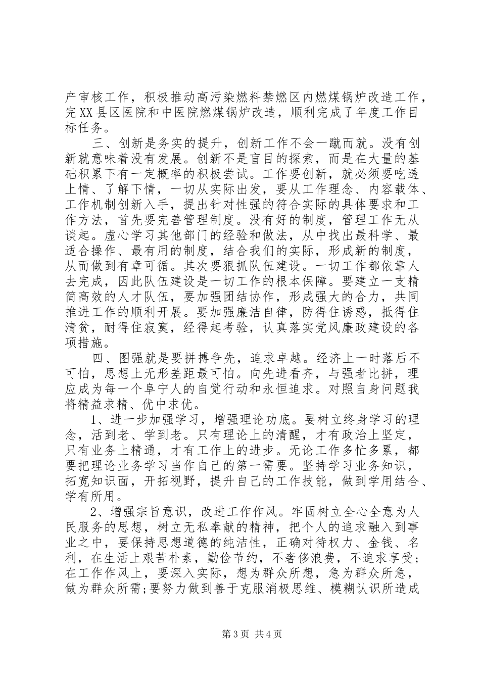 阜宁精神心得体会_第3页