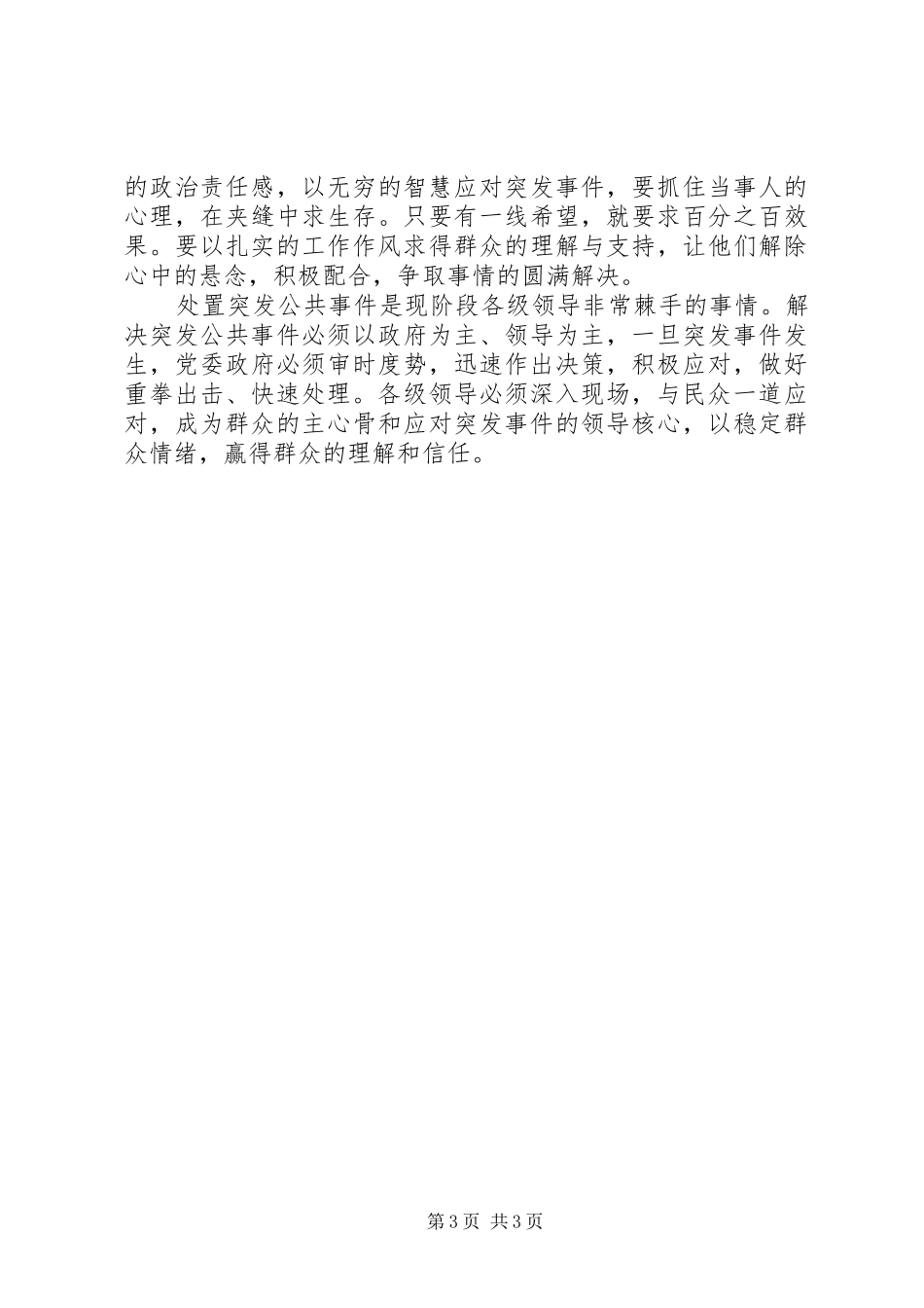 处置突发公共事件理论心得_第3页