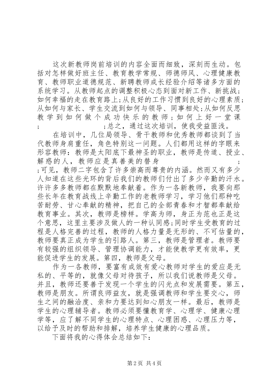 岗前培训心得体会范文_第2页
